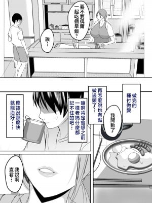 [山本ムギ] 実母！母乳母さんのナカに戻りたい3 後編 恋人になった母さんに優しく精搾取される俺 [中国翻訳]_11