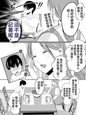 [山本ムギ] 実母！母乳母さんのナカに戻りたい3 後編 恋人になった母さんに優しく精搾取される俺 [中国翻訳]_12