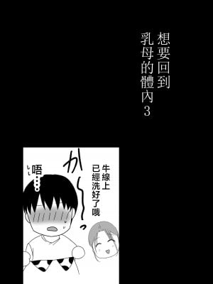 [山本ムギ] 実母！母乳母さんのナカに戻りたい3 後編 恋人になった母さんに優しく精搾取される俺 [中国翻訳]_29