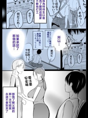[山本ムギ] 実母！母乳母さんのナカに戻りたい3 後編 恋人になった母さんに優しく精搾取される俺 [中国翻訳]_37