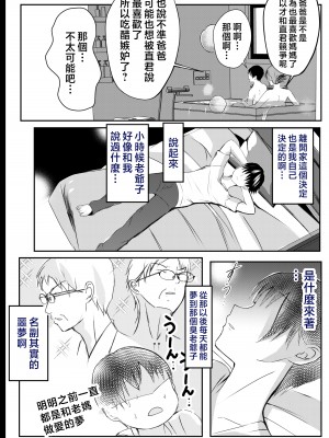 [山本ムギ] 実母！母乳母さんのナカに戻りたい3 後編 恋人になった母さんに優しく精搾取される俺 [中国翻訳]_42