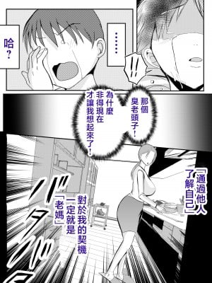 [山本ムギ] 実母！母乳母さんのナカに戻りたい3 後編 恋人になった母さんに優しく精搾取される俺 [中国翻訳]_44