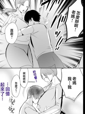 [山本ムギ] 実母！母乳母さんのナカに戻りたい3 後編 恋人になった母さんに優しく精搾取される俺 [中国翻訳]_45