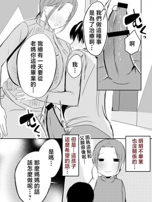 [山本ムギ] 実母！母乳母さんのナカに戻りたい3 後編 恋人になった母さんに優しく精搾取される俺 [中国翻訳]_53