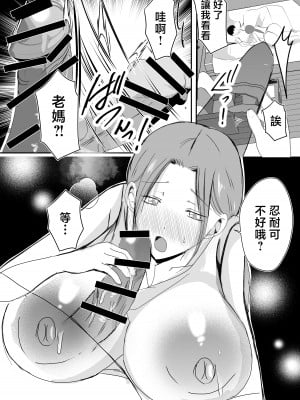[山本ムギ] 実母！母乳母さんのナカに戻りたい3 後編 恋人になった母さんに優しく精搾取される俺 [中国翻訳]_58