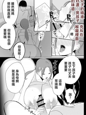 [山本ムギ] 実母！母乳母さんのナカに戻りたい3 後編 恋人になった母さんに優しく精搾取される俺 [中国翻訳]_61