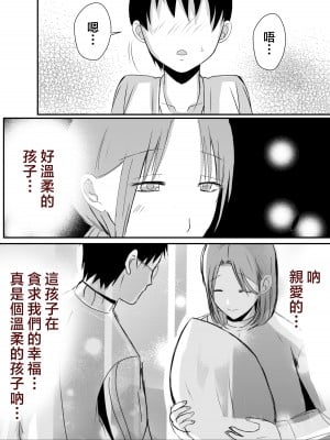 [山本ムギ] 実母！母乳母さんのナカに戻りたい3 後編 恋人になった母さんに優しく精搾取される俺 [中国翻訳]_63
