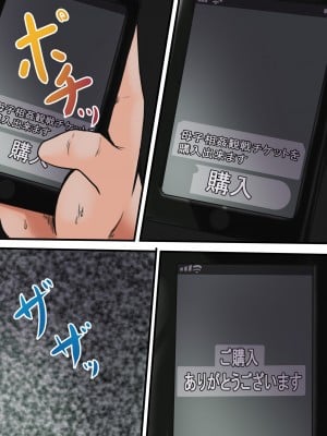 [ふわとろおぱんちゅケーキ] お母さん管理アプリ ～母子相姦レイプ編～_36