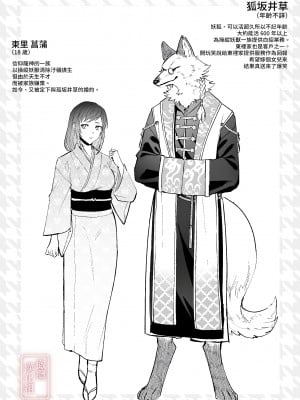 [だいず] 狐に嫁入り｜妖狐之妻 [橄榄汉化组]_22