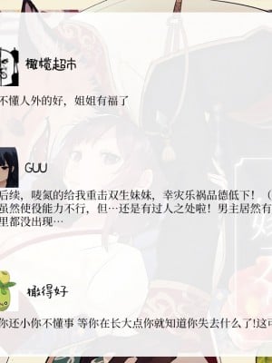 [だいず] 狐に嫁入り｜妖狐之妻 [橄榄汉化组]_25