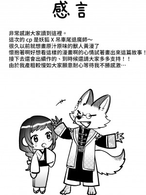 [だいず] 狐に嫁入り｜妖狐之妻 [橄榄汉化组]_23