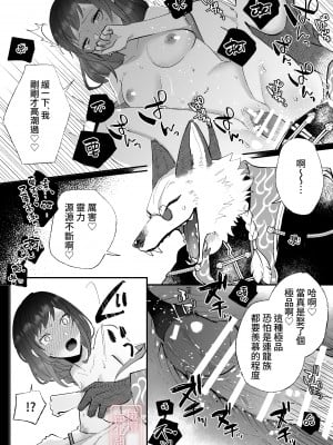 [だいず] 狐に嫁入り｜妖狐之妻 [橄榄汉化组]_16