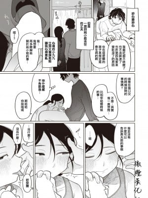[いだ天ふにすけ] 狐の雨宿り (COMIC快楽天 2023年09月号) [橄榄汉化组] [DL版]_06