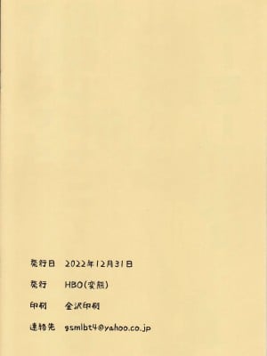(C101) [HBO (変熊)] おまけ本3 (よろず) [白杨汉化组]_10