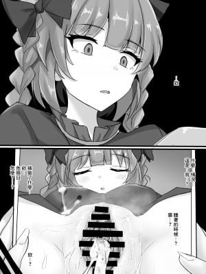 [白銀木犀 (ぽし)] 地霊殿睡眠姦記録 vol.2 (東方Project) [中国翻訳] [DL版]_15