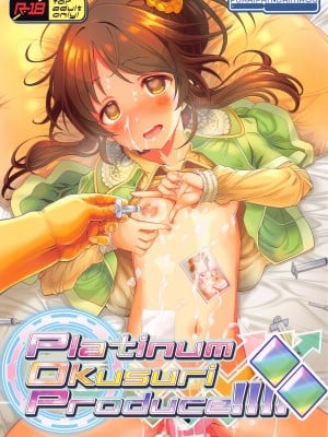 (サンクリ2021 Spring) [ふらいぱん大魔王 (提灯暗光)] Platinum Okusuri Produce!!!! ◇◇ (アイドルマスター シンデレラガールズ) [中国翻訳] Hentai Comics