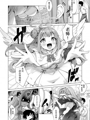 [さいかわようじょ (にゃまる)] せんせい!私たちもHがしたいです!! (ブルーアーカイブ)｜老师!我们也想要H到天昏地暗!! [欶澜汉化组] [DL版]_10