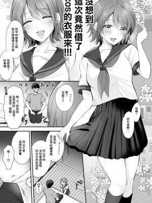 [ENJI (源)] ナナ先輩とラブホでコスプレえっち 〜セフレのセンパイ番外編〜｜跟奈奈前輩在酒店玩cos做愛 ~我的炮友前輩番外編~ [中国翻訳] [DL版]_03