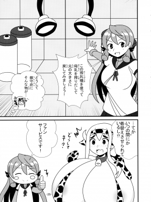 (神戸かわさき造船これくしょん11) [CocooN ] 艦娘母乳合同 (艦隊これくしょん -艦これ-)_24