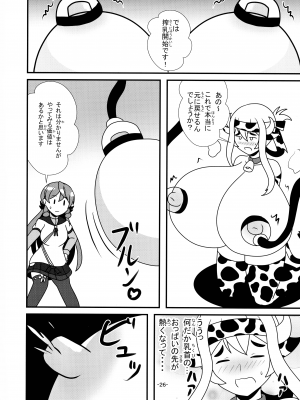 (神戸かわさき造船これくしょん11) [CocooN ] 艦娘母乳合同 (艦隊これくしょん -艦これ-)_25