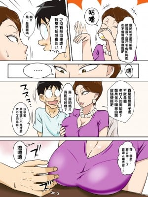 [フリーハンド魂] 伯母さんを堕とすぜ!｜去引誘伯母墮落吧! [互聯網電子尋回犬機翻漢化] [DL版]_05