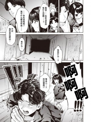 [ちょいぴろ] リベンジしに来ただけなのに (WEEKLY快楽天 2024 No.11) [迟远个人汉化]_3