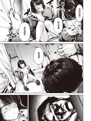 [ちょいぴろ] リベンジしに来ただけなのに (WEEKLY快楽天 2024 No.11) [迟远个人汉化]_5
