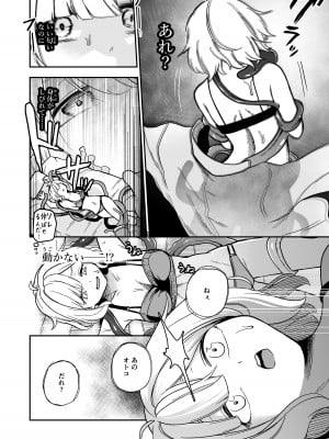 [しにがみ工房] 可愛い娘は飼って汚したい_12