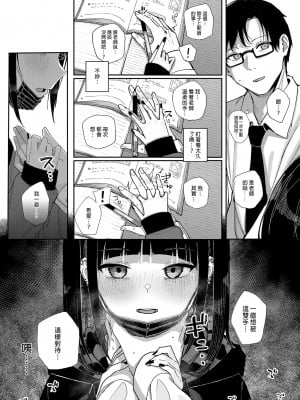 [からももたると (きんだつ)] だから僕は家庭教師を辞めた 第1-2(if线)話 [中国翻訳] [DL版]_P1_012