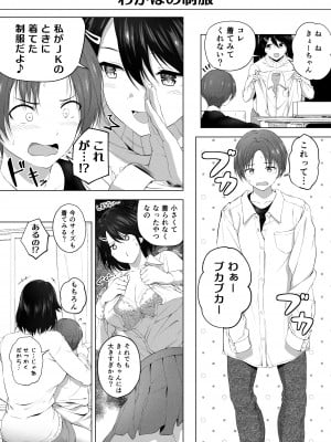 [Honey lounge (はちみつ)] もっと!長身イトコとHぃコトしよっ_12