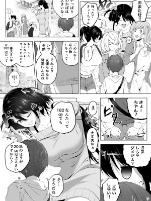 [Honey lounge (はちみつ)] もっと!長身イトコとHぃコトしよっ_19