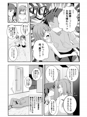 [霜野ケーブル] とある科学の嗅覚実験ドS (とある科学の超電磁砲) [DL版]_25