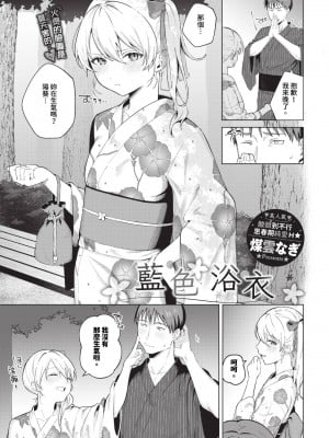 COMIC BAVEL 2024年6月号 [中国翻訳] [無修正] [DL版]_068