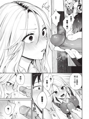 COMIC BAVEL 2024年6月号 [中国翻訳] [無修正] [DL版]_028