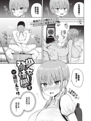 COMIC BAVEL 2024年6月号 [中国翻訳] [無修正] [DL版]_128