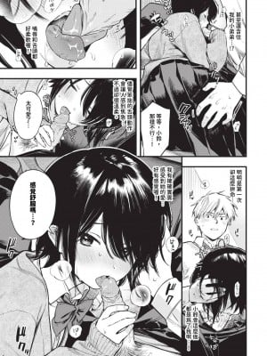 COMIC BAVEL 2024年6月号 [中国翻訳] [無修正] [DL版]_052