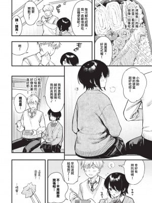 COMIC BAVEL 2024年6月号 [中国翻訳] [無修正] [DL版]_045