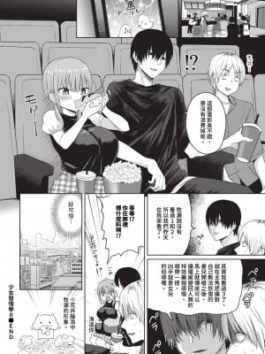 COMIC BAVEL 2024年6月号 [中国翻訳] [無修正] [DL版]_147