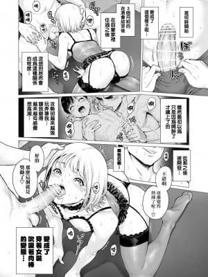 [所帯庵 (あいあん)] あぺたいざー。3 ～おちんぽ依存の男の娘たち～ [瑞树汉化组]_11