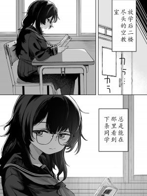 [トリソルト (トリウチ)] あの子は僕が好きじゃない 僕だけが気付いてたはずのロリ巨乳地味系文学少女 | 那个女孩不喜欢我。她是我注意到的，巨乳低调文学少女。[DL版][眼镜] [简中][小楓个人机翻润色]_06