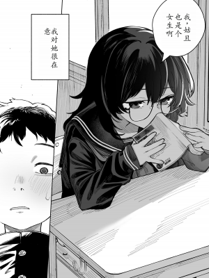 [トリソルト (トリウチ)] あの子は僕が好きじゃない 僕だけが気付いてたはずのロリ巨乳地味系文学少女 | 那个女孩不喜欢我。她是我注意到的，巨乳低调文学少女。[DL版][眼镜] [简中][小楓个人机翻润色]_08
