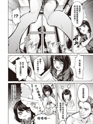 [ちょいぴろ] ダラダラ寝ていただけなのに (WEEKLY快楽天 2024 No.15)｜我只不过是睡了懒觉而已 [迟远个人汉化]_4
