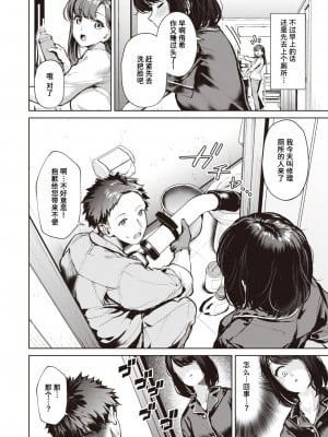 [ちょいぴろ] ダラダラ寝ていただけなのに (WEEKLY快楽天 2024 No.15)｜我只不过是睡了懒觉而已 [迟远个人汉化]_2