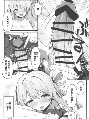 (C102) [Tempest (ereere、伊巻てん)] アマエドキ (ブルーアーカイブ)｜撒娇时间 [寸光阴个人汉化]_07