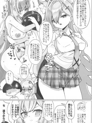 (C102) [なかよし産婦人科 (まてつ)] ん、先生、私たちと赤ちゃんを作るべき - Nn, Sensei, should get us pregnant (ブルーアーカイブ)_10