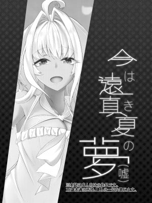[TreeDrop (葉月琥珀)] 今は遠き真夏の夢(嘘) (Fate／Grand Order)｜对现在来说是久远的盛夏之梦（谎）（命运冠位指定） [甜族星人X茄某人个人汉化] [DL版]_04