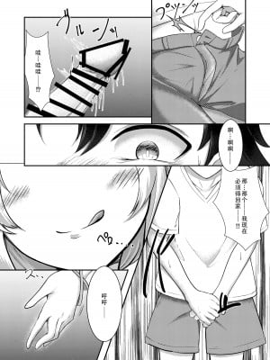 [TreeDrop (葉月琥珀)] 今は遠き真夏の夢(嘘) (Fate／Grand Order)｜对现在来说是久远的盛夏之梦（谎）（命运冠位指定） [甜族星人X茄某人个人汉化] [DL版]_13