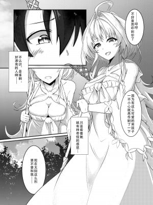 [TreeDrop (葉月琥珀)] 今は遠き真夏の夢(嘘) (Fate／Grand Order)｜对现在来说是久远的盛夏之梦（谎）（命运冠位指定） [甜族星人X茄某人个人汉化] [DL版]_10