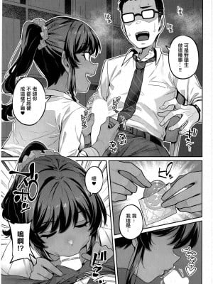 [三ッ葉稔] 先生、お願いします コミック エグゼ 42 [中国翻译]_09