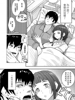 [周辺コウイチ] お兄さんって私より力弱いんだ… [中国翻译]_04